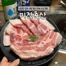미니 축산 | [부산] 연산동 맛집 시청 고기집 회식 단체 모임 추천 미진축산