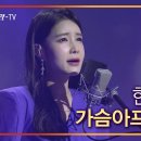 ⚘한봄님의 "아이넷TV 음색 공연" [가슴아프게 + 처녀농군] : 점차 관심곡이 되어 갑니다♡♡⚘ 이미지