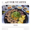 계산새로 87번길 | 계양구 곱창맛집 25년 전통 계양곱창, 소내장탕까지 제대로였던 곳