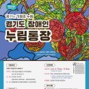 2023년 경기도 장애인 누림통장 사업 확대 시행 이미지