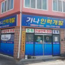 가나인력 네이버블로그