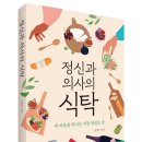 의사의식탁