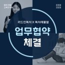 피알에스창의독서개발원 | 리드인, 전국독서새물결모임과 전략적 업무 협약 체결
