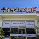 이가숯불화로구이 네이버블로그