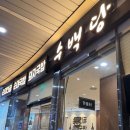 신선로L | [창원대원동] 따끈한 전골이 맛있는 시티세븐 맛집, 수백당