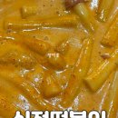 신전떡볶이쌍용동나사렛대점