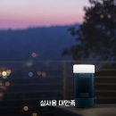 태양세탁 | 캠프365 태양광 방수랜턴 울트라5.0 2주 써보니 리얼후기