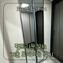 펜트리문 설치 거울 도어 시공 후기