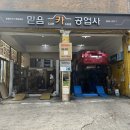 믿음카공업사 이미지