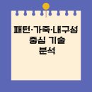 벨르제이, 패턴·소재·제조공정으로 해부하는 프리미엄 패션 기술