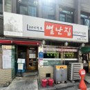 별난유통 | 딸과 함께하는 대전 당일치기 - 별난집, 앤디워홀 대전, 성심당 케익부띠끄, 바로그집 괴정점, 성심당...