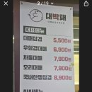 대박삼겹 이미지