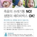 주사랑공동체교회 베이비박스 하나님의 사랑이 넘치는 곳 (2013년 9월 국민일보) 이미지