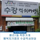 수강먹쇠마당 이미지