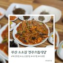 전주으뜸식당 이미지