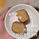 CU 시흥복음자리점 | 시흥 두바이 쫀득쿠키 맛집 카페뇽뇽