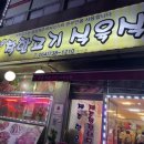 중문착한고기