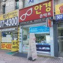 로얄안경원 네이버블로그