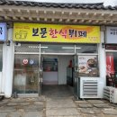 보문로1(남) | [한식 뷔페] 경주 찐로컬 맛집 보문 한식 뷔페 내돈내산 후기