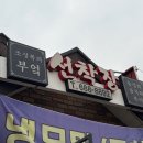 냠냠부엌 | [서산맛집] 해미읍성 해산물 가성비 코스요리 맛집 조성복의부엌선착장 후기