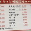 불타는막창곰장어 - 구미시 상사서로 58 | 불타는막창곰장어