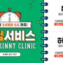 더스키니의원 이미지