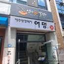제주청정돼지 어멍 이미지