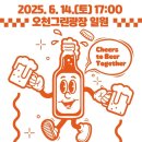 2025 순천 비어페스타 이미지