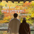 한마음여행주