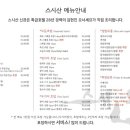 스시산 - 아산시 온천대로 820 | 스시산