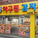 해림아구찜감자탕 네이버블로그