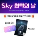 SKY(스카이) 이미지