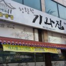 청활원기와집