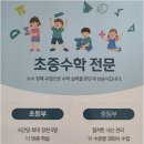 동수학교습소