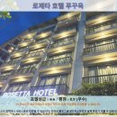 로제타식당 | 푸꾸옥 여행, 로제타 호텔 푸꾸옥 후기: 푸꾸옥 호텔 추천