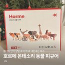 하나몬테소리어린이집 | 호르메 몬테소리 동물 피규어 리뷰 : 돌아기 교구로 언어 발달 효과 톡톡히 본 내돈내산 후기