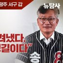 [현장라이브] D-4 총선 민심투어 / "조국은 살려냈다. 이제는 송영길이다” 1편 이미지