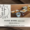 젊은 부부의 용기 있는 도전! 부담 없이 오세요. 쿠시카츠 '와가마마' 이미지