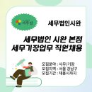 세무법인시완 - 영등포구 국제금융로6길 33 | 세무법인시완