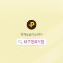 앤유의원 이미지