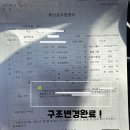 중고차도 구하기 어렵다는 스타렉스5밴 . 격벽탈거 구조변경 (차박,여행,캠핑,적재보관) 모두 사용하는 작업 이미지