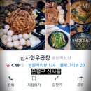 신사한우곱창