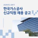 한국가스공사 - 동구 | 2026년 한국가스공사 신입사원 채용, 한국가스공사 연봉, 합격후기