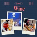 [구래역 와인] 바틀미, 김포 구래동 브런치 카페 분위기 맛집 내돈내산 후기 (ft. 브런치 &amp; 낮술 가능)