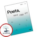 POETA 쇼핑하우
