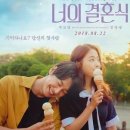영화 너의 결혼식 감상 후기 캐릭터