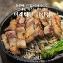 토이스토리오락실 | 다산현대아울렛 근처 분위기 좋은 삼겹살 맛집 &#39;미래회관 다산점&#39; 후기 및 주차