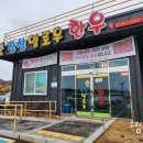 엘로우한우