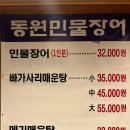 순민물장어구이식당 | 30년 전통 [동원민물장어] 옷에 냄새 안 배기는 서울 룸 식당