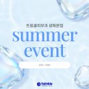 트윙클의원 - 서초구 강남대로 535 | 트윙클의원